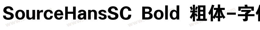 SourceHansSC Bold 粗体字体转换
